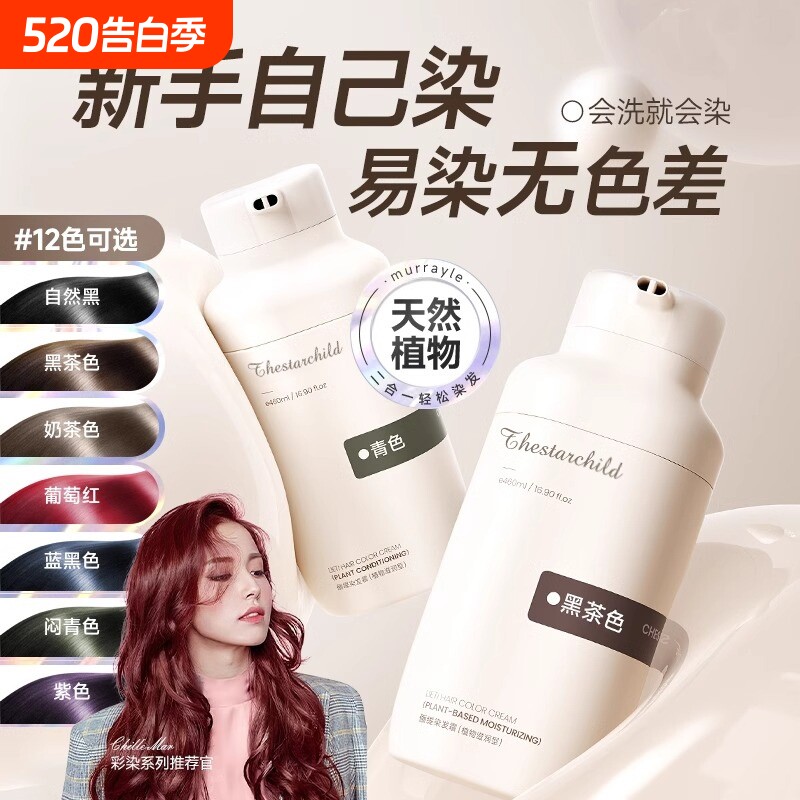 泡泡染发剂自己天然无刺激纯植物黑茶色染发膏男女官方旗舰店正品