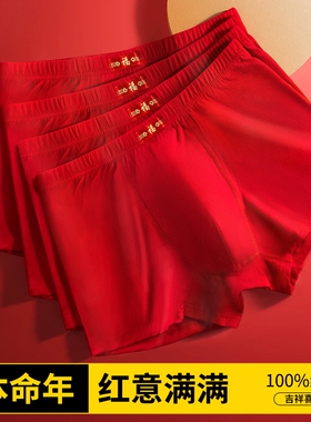 雅鹿内裤男本命年纯棉四角短裤衩男底裤大红色男生宽松透气平角裤