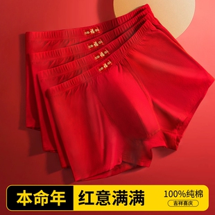 大红色男生宽松透气平角裤 衩男底裤 男本命年纯棉四角短裤 雅鹿内裤