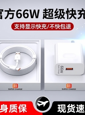 66W快充头适用华为充电器荣耀超级120W充电头mate5040pro100W快充Nova8/7/9/10手机数据线120W插头正品套装