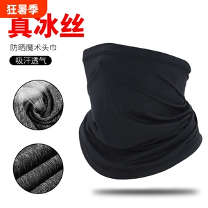 夏季魔术头巾男户外冰丝防晒防紫外线围脖女遮脸钓鱼头套面巾骑行