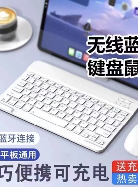 蓝牙无线键盘适用于苹果iPad可充电华为MatePad联想pro安卓手机iOS鼠标女生可爱外接键盘滑鼠M6静音打字套装