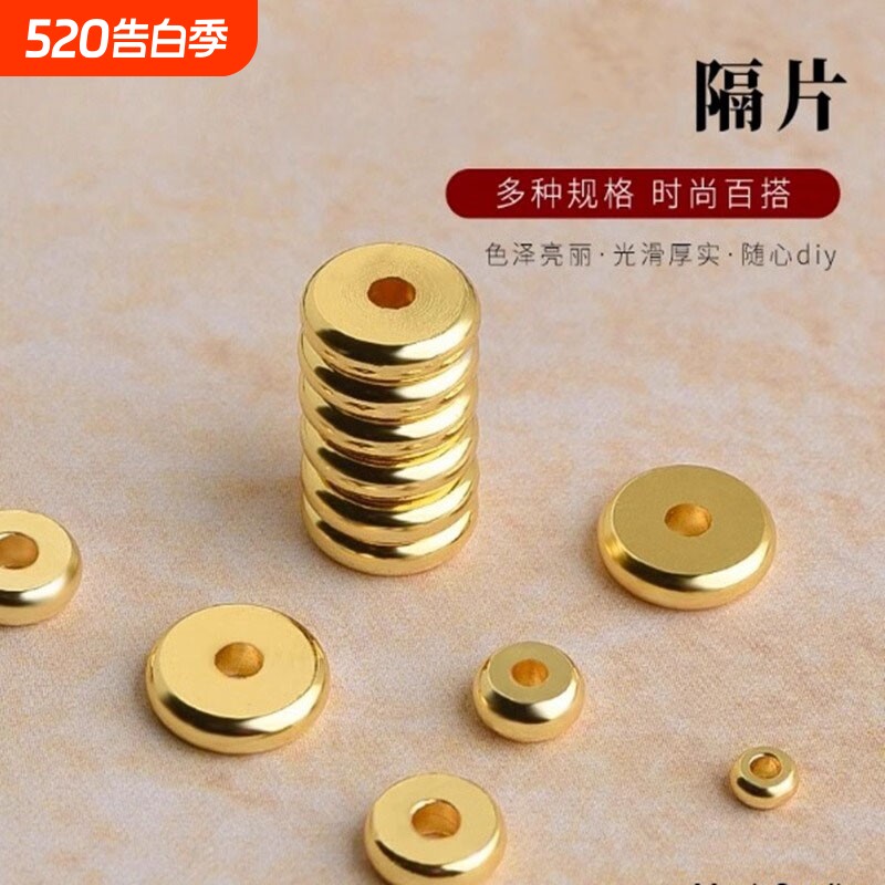 保色18k包金白金平面扁车轮隔片隔珠垫片散珠diy手链项链串珠配