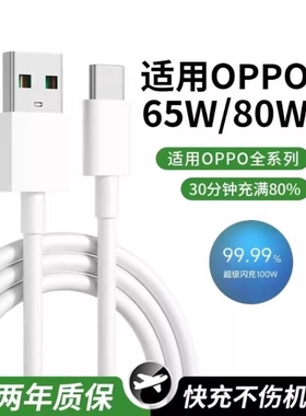手机充电器OPPO80W官方原装正品快充全系列适用USB插头快充findX8/X7pro手机100W充电器闪充2米加长原套装