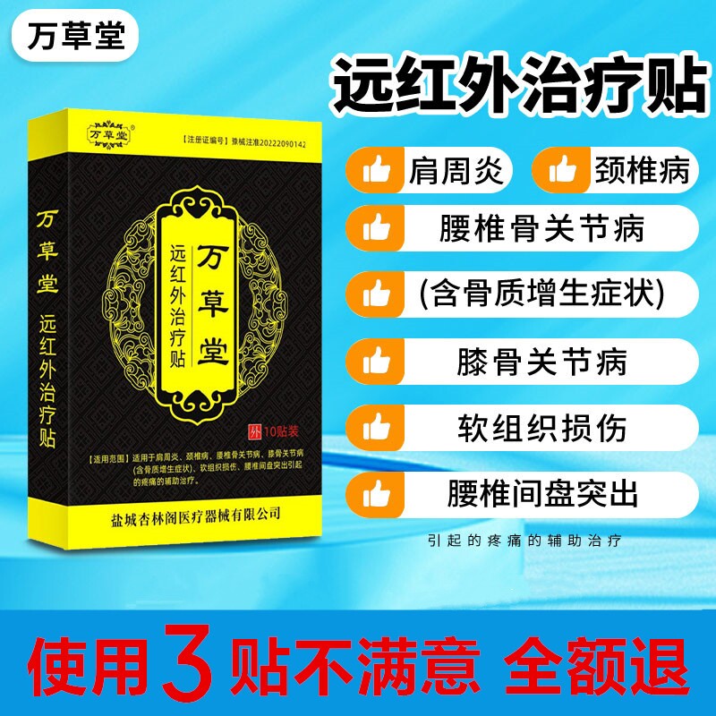 肩周炎腰椎间盘膝盖黑膏药贴风湿止痛远红外突出筋骨颈椎病关节痛