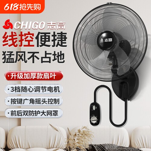 志高挂壁扇强风力大功率家用扇