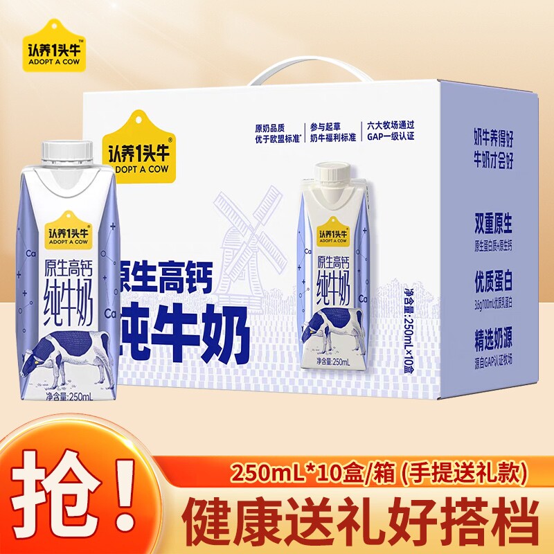 认养一头牛纯牛奶高钙牛奶250ml*10盒儿童学生9月送礼年货蛋
