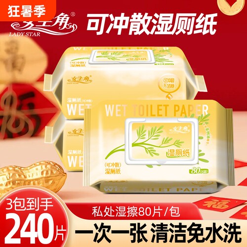 女主角妇婴湿厕纸可冲马桶不堵塞