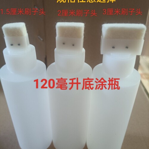 120ml毫升平肩塑料瓶羊毛毡底涂瓶半透明瓶油刷瓶小瓶液体分装瓶