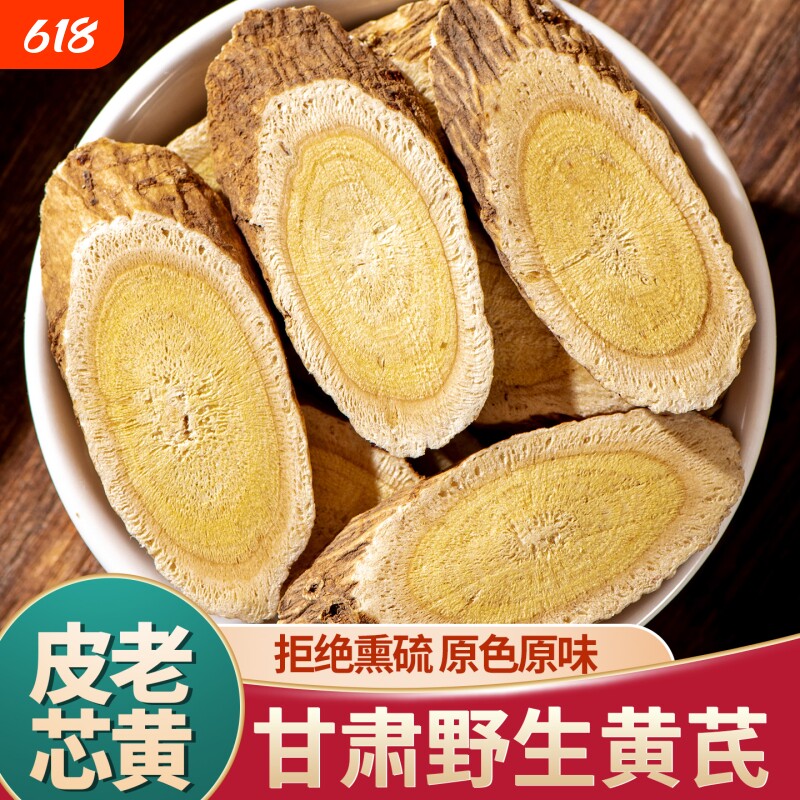 野生黄芪甘肃岷县正宗中药材正品无硫熏正黄氏北芪老黄芪片泡水