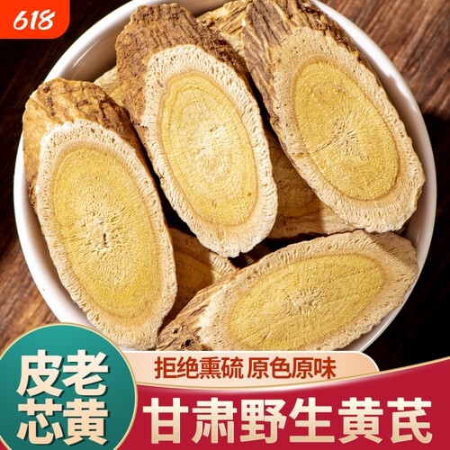 野生黄芪甘肃岷县正宗中药材正品无硫熏正黄氏北芪老黄芪片泡水