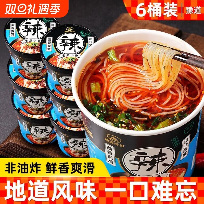 豫道食品重庆小面酸辣粉组合桶装整箱宿舍速食泡面免煮面条方便面