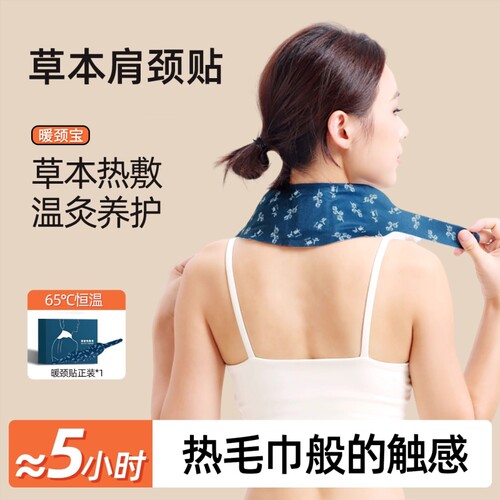 颈椎贴热敷艾草暖颈蒸汽自发热艾灸贴护肩颈神器舒缓脖子颈部专用