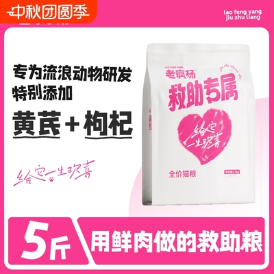 老疯杨流浪猫狗随身救助粮小包装