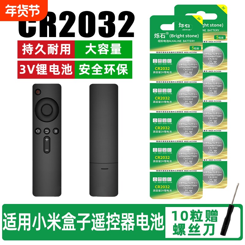 CR2032纽扣电池适用于小米电视遥控器电池玩具走步跑步机遥控摇