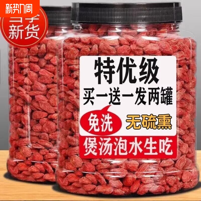 特级枸杞枸杞子250g正宗正品批发野生免洗泡酒红枣袋装特优年货节