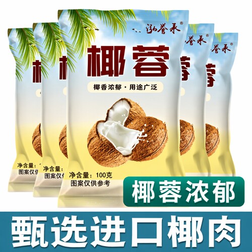 泓誉承椰蓉100g烘焙|千人加购