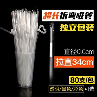 吸换长吸管一次性可弯曲加长单独包装透明饮管弯头超长30cm食品级