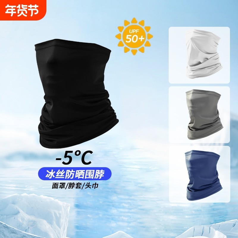 夏季防晒魔术头巾骑行男士面罩围脖套子冰丝款钓鱼自行车摩托户外