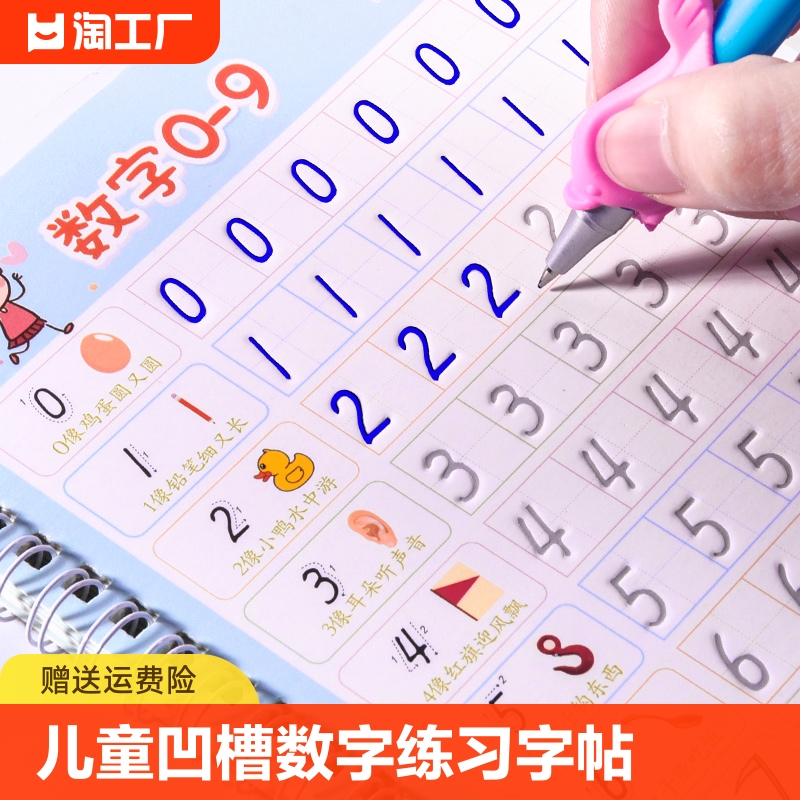 儿童凹槽练字帖贴写字本数字描红本幼儿园字帖练习训练笔顺拼音 玩具/童车/益智/积木/模型 描红本/涂色本 原图主图