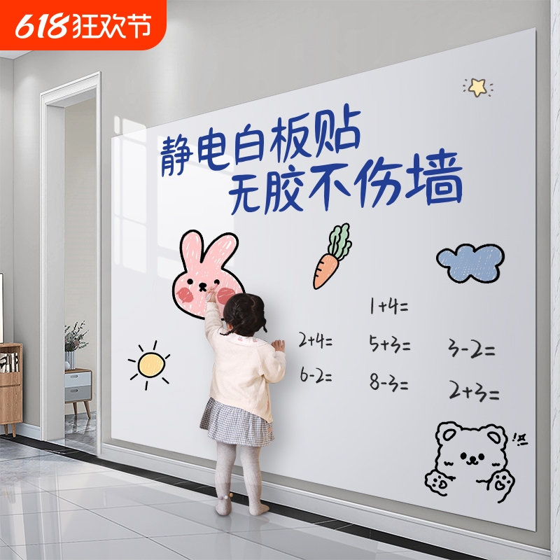 静电吸附白板墙贴儿童房布置家用教学可擦卧室黑板可移除不伤墙软白板涂鸦画画的墙壁贴纸展示写字板遮丑装饰图片