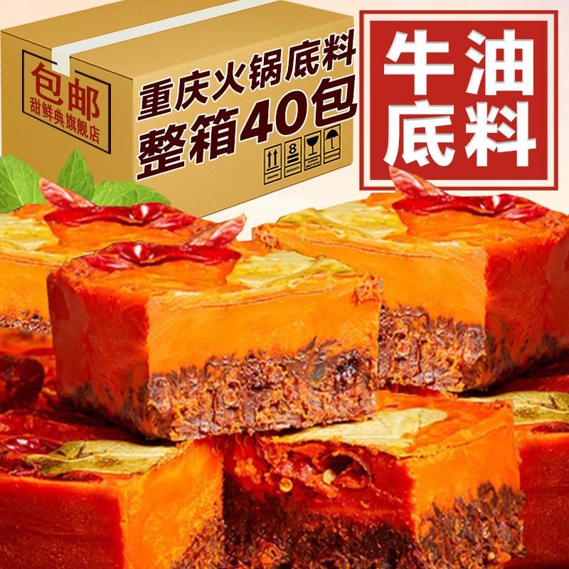 重庆火锅底料50g小包装正宗四川家用牛油麻辣烫串串红烧料一人份