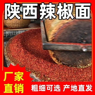 石碾辣椒面香辣辣子面油泼辣子油泼面辣椒油陕西230g