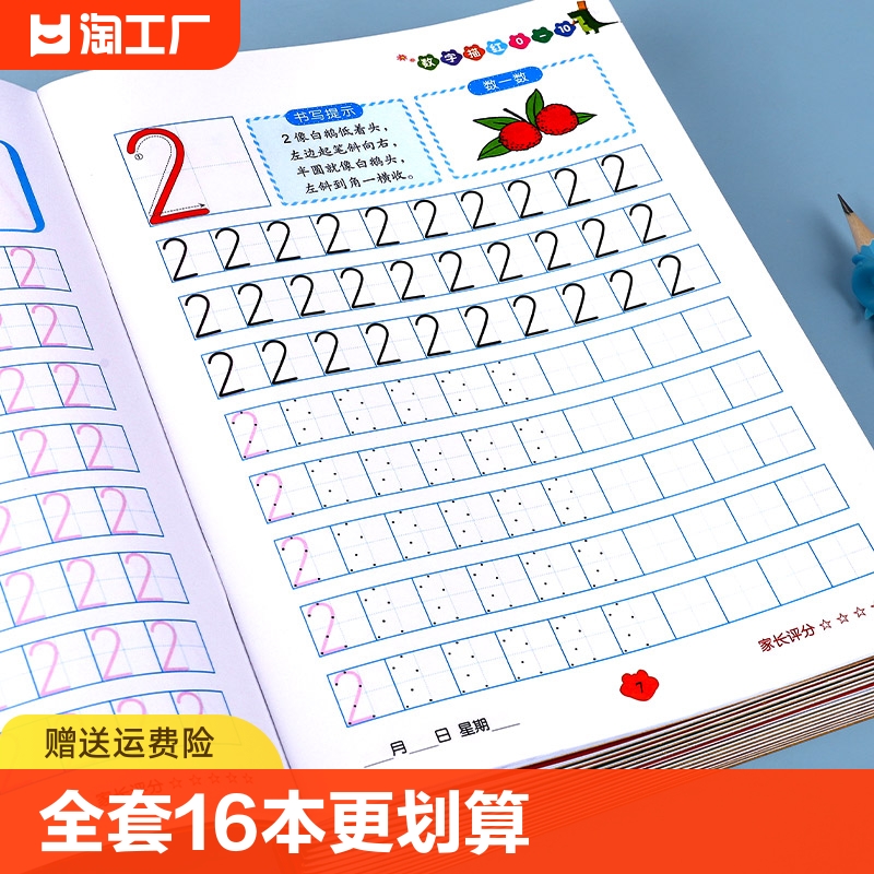 儿童数字控笔训练描红本字帖幼儿园幼小衔接练字笔画笔顺临摹拼音练字