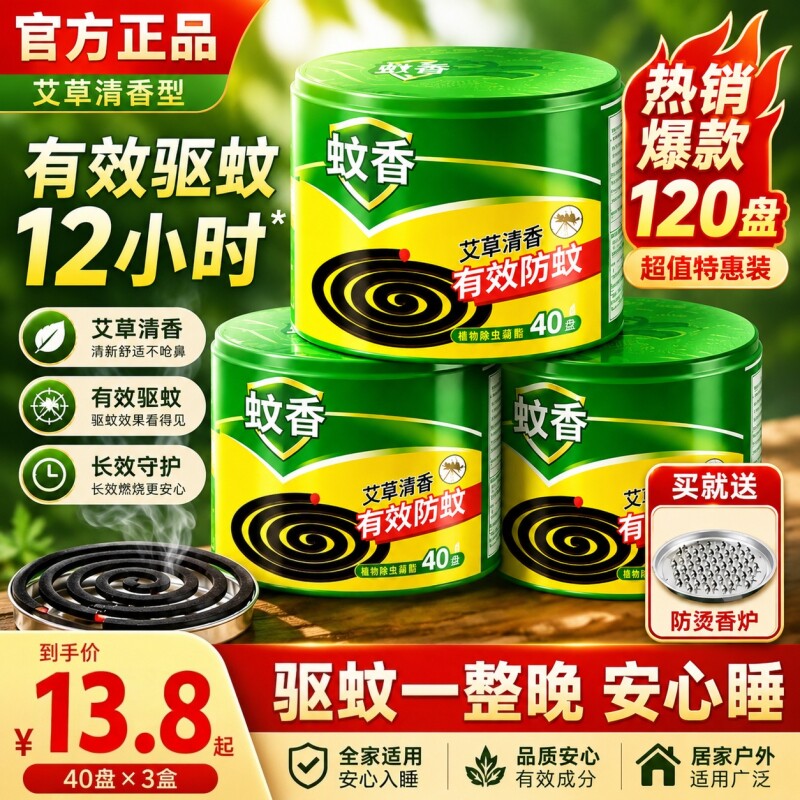 艾草香味居立方驱蚊香液图片
