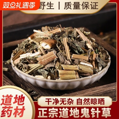 鬼针草中药材 野生 正宗三叶鬼针草 鬼针草 草药鬼针草茶