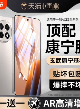 适用一加ACE5钢化膜Proace6手机膜无尘仓秒贴Ace3屏覆盖Ace6t电竞游戏Ace3/2屏幕贴膜新机全屏全覆盖增透不沾