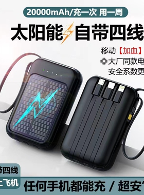 正品太阳能充电宝20000毫安超薄小巧便携可上飞机适用vivo安卓oppo苹果手机专用自带线快充超大容量移动电源