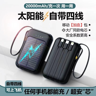正品 太阳能充电宝20000毫安超薄小巧便携可上飞机适用vivo安卓oppo苹果手机专用自带线快充超大容量移动电源