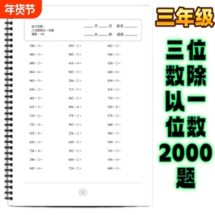 三年级下册数学三位数除以一位数专项练习每日一练三年级数学三位数除以一位数强化训练计算题训练每日打卡