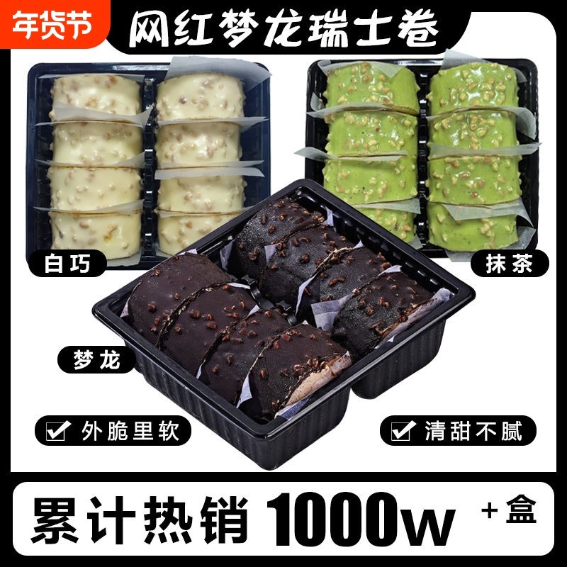 梦龙瑞士卷网红巧克力动物奶油小甜品爆浆蛋糕早餐抹茶黑巧新潮,零食/坚果/特产,盒子/罐子/杯子蛋糕,淘宝优惠券,粉丝福利购,淘宝优惠卷
