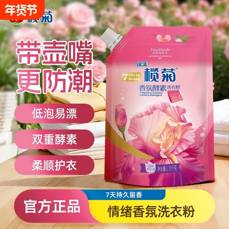 榄菊大师净白去渍洗衣液洗衣液梦幻鸢尾香氛香家用宿舍用洗衣液,洗护清洁剂/卫生巾/纸/香薰,洗衣粉/爆炸盐/活氧泡洗粉,淘宝优惠券,粉丝福利购,淘宝优惠卷