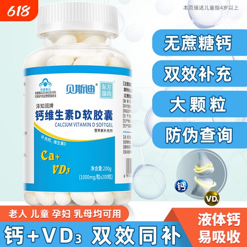 贝斯迪200粒钙维生素d成人中老年