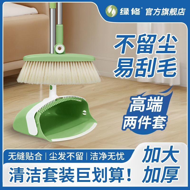 绿修扫把套装不粘毛扫帚簸箕组合软毛笤帚头扫地神器家用清洁扫把