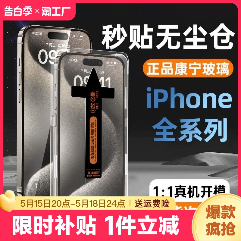 适用苹果15pro钢化膜iphone15promax手机膜15plus防窥膜13/14xr/11xs贴膜xip全覆盖秒贴无尘仓保护防指纹弧边