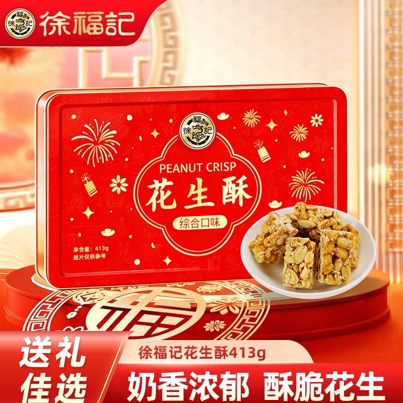 徐福记花生酥413g长方铁罐休闲零食礼品送人过年年货,零食/坚果/特产,传统糖果,淘宝优惠券,粉丝福利购,淘宝优惠卷
