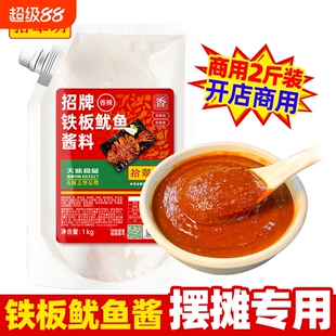 铁板鱿鱼酱商用1kg铁板烧鸭肠酱料香辣鱿鱼调料烧烤小串专用烤鱼