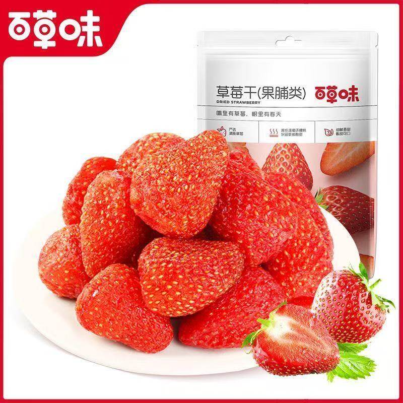 百草味草莓干果脯50g袋蜜饯水果干网红休闲小吃零食办公室莓果