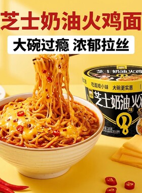 粉小妹芝士奶油火鸡面冲泡免煮