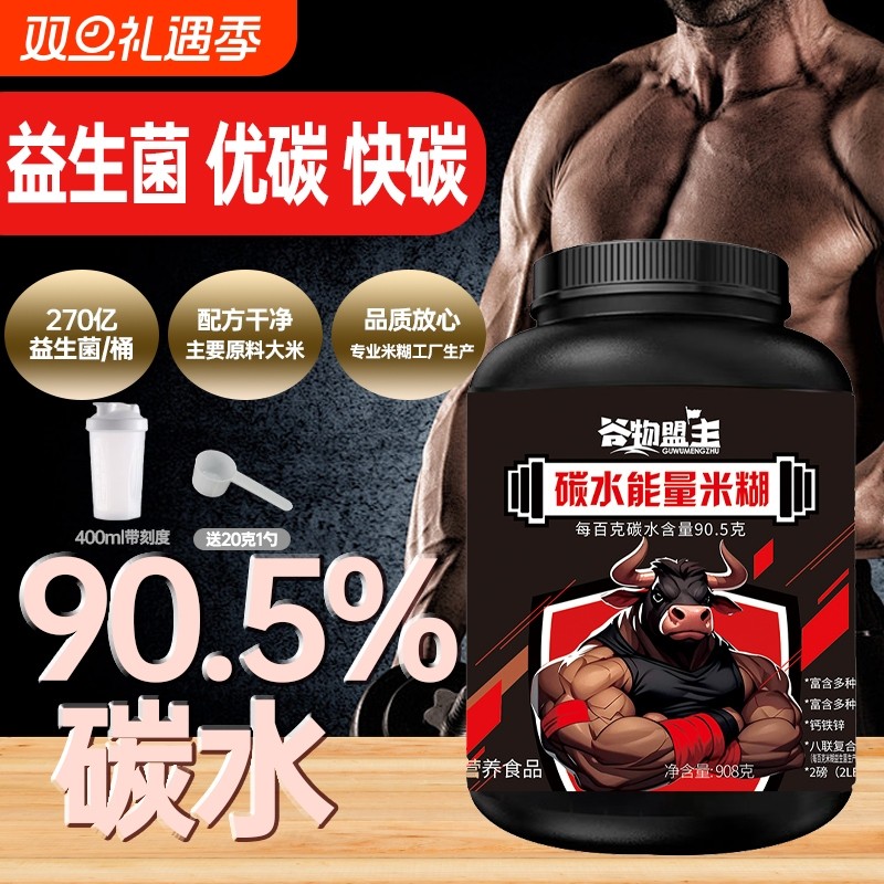 碳水能量米糊高碳水增肌营养米粉补充优碳快碳健身速食冲泡代餐粉