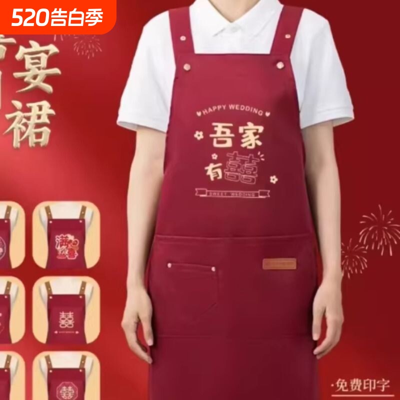 结婚专用红色喜庆围裙陪嫁婚礼宴乔迁满月厨房围裙袖套两件套