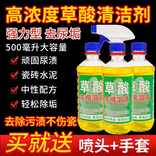【高浓度草酸清洁剂】厂家直销
