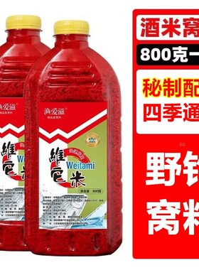 钓鱼酒米窝料红虫打窝维它米鲫鱼窝料野钓鲤鱼草鱼饵鱼食底窝渔具