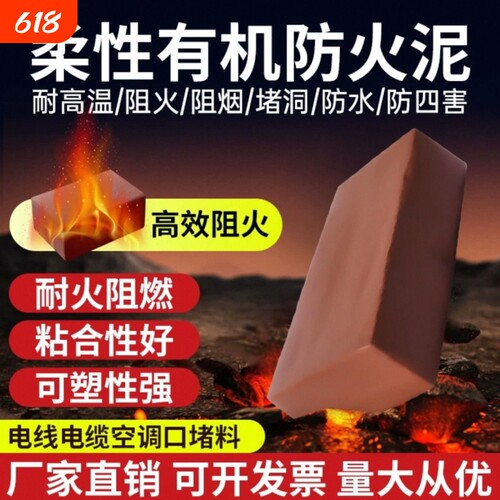 国标防火泥封堵有机密封胶泥