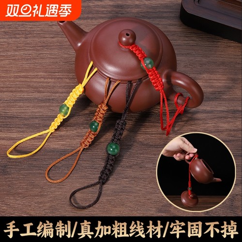 手工编织茶壶绑壶绳壶盖防摔绳子玻璃水杯系壶绳茶具用品大全配件