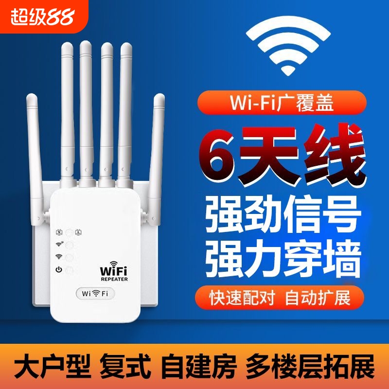 5g千兆双频中继器穿墙王